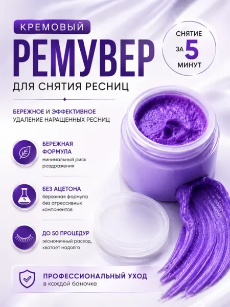 Lucky Master Кремовый ремувер для снятия ресниц (розовый)
