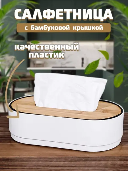 LuiStore Салфетница интерьерная на стол для салфеток