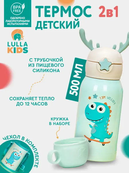 LULLAKIDS Термос детский с трубочкой и сумкой