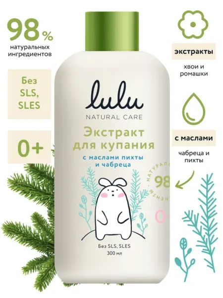 Lulu Экстракт для купания новорожденных, (300 мл) пихта и чабрец