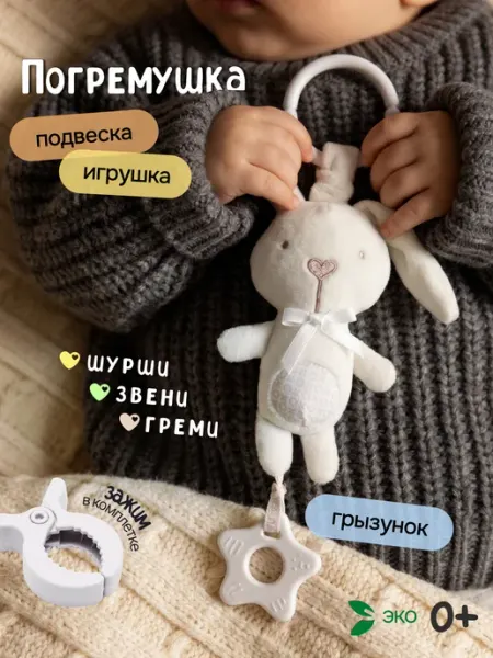 Lulumi Подвесная игрушка погремушка для новорожденных