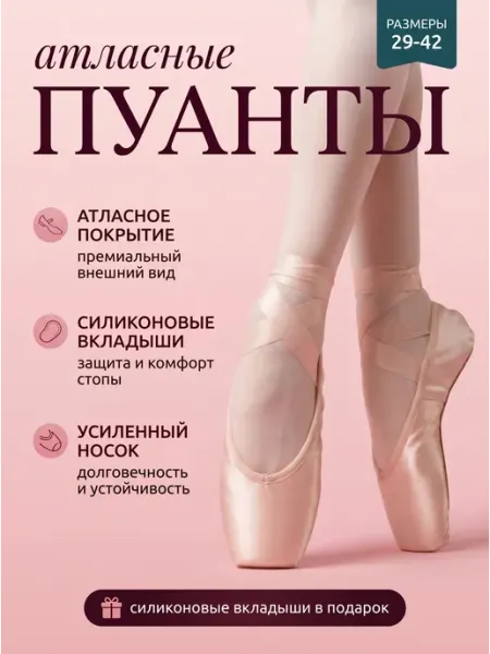 LumartSport Пуанты для балета и танцев