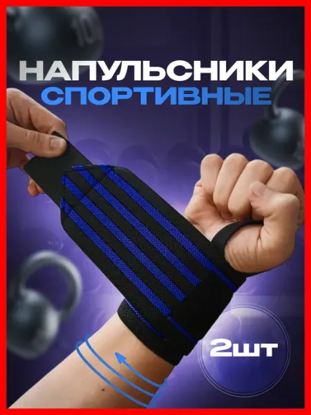 LumartSport Напульсники спортивные бинты кистевые для спорта