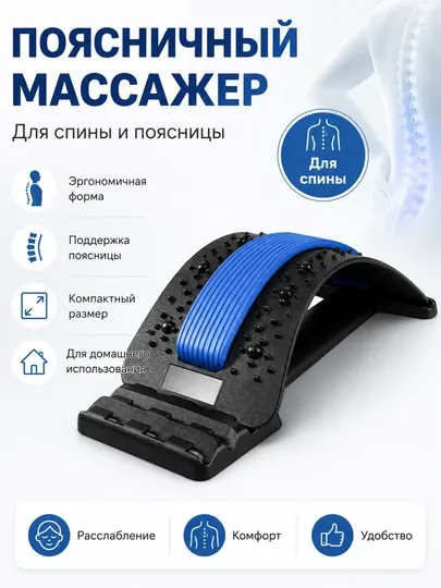 Тренажер-массажер для спины и поясницы Lumbar Massager