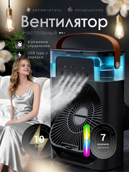 Lumen Maris Вентилятор настольный с увлажнителем воздуха портативный