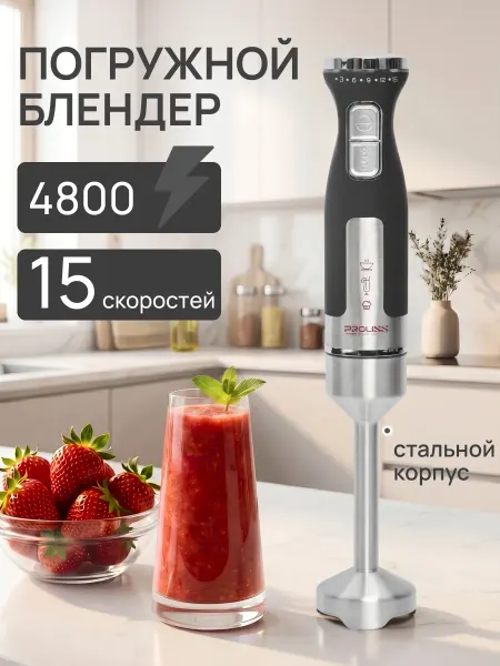 LUMERO Блендер погружной мощный для кухни без насадок