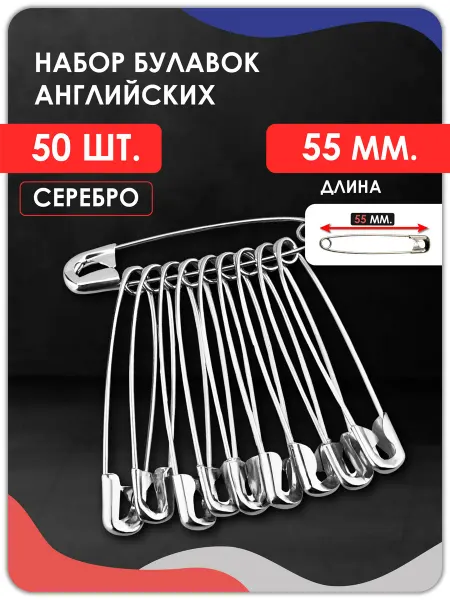 Lumirance Набор булавок английских для рукоделия и шитья, 50 шт