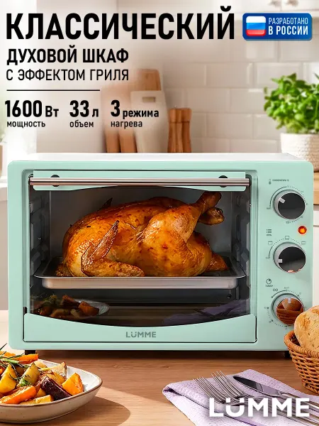LUMME Духовка электрическая настольная с грилем, 28л