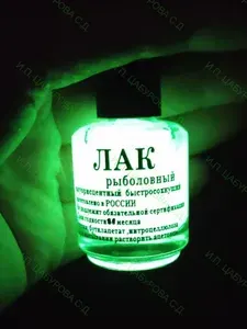 Лак рыболовный светонакопительный 20мл. Светящийся лак для рыбалки.