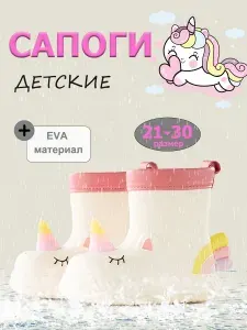 Сапоги резиновые Единорожка Luna
