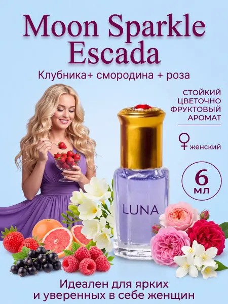 Neo Parfum Масляные духи LUNA 6 мл сладкие ягодные