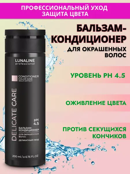 LunaLine Бальзам кондиционер для окрашенных волос 750 мл