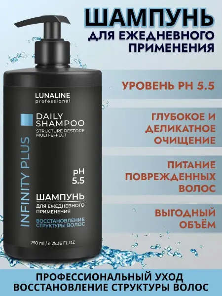 LunaLine Шампунь профессиональный для поврежденных волос 750 мл