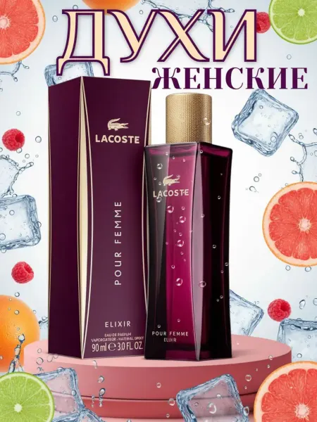 Женский парфюм Парфюм женский Лакост Пур Фам Эликсир