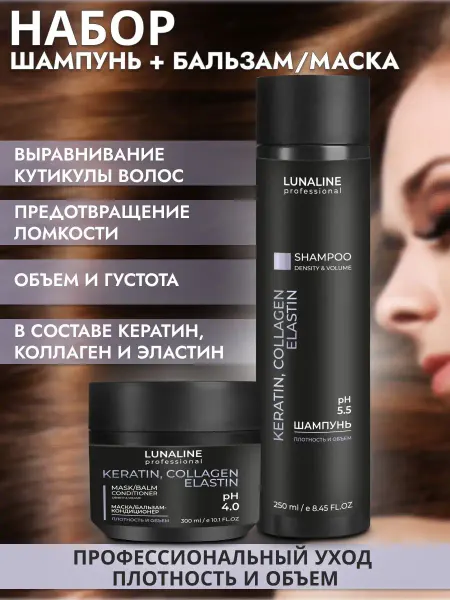 LunaLine Комплекс с кератином шампунь и маска глубокое восстановление
