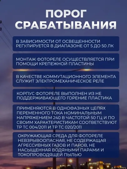 Фотореле для фонарей, ламп, светильников и прожекторов