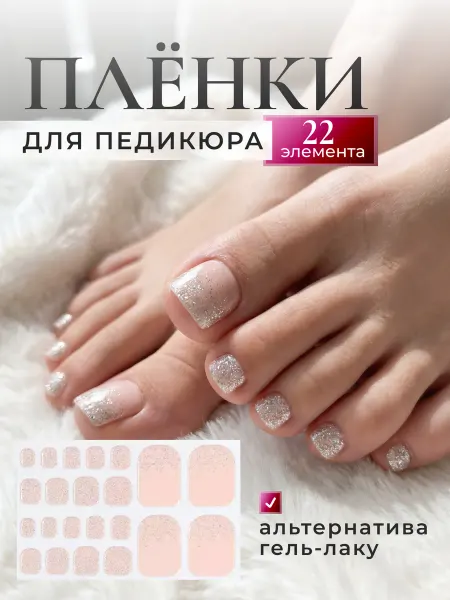 Ombre de Lune Наклейки для ногтей пленки для педикюра