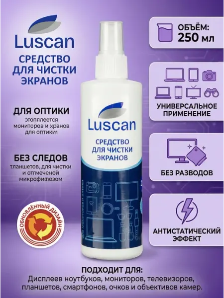 Luscan Спрей для экранов и оптики 250 мл