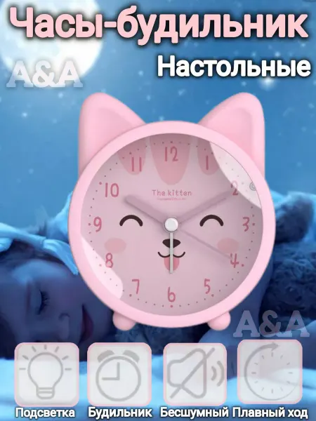 Часы детские Будильник настольный на батарейке детский