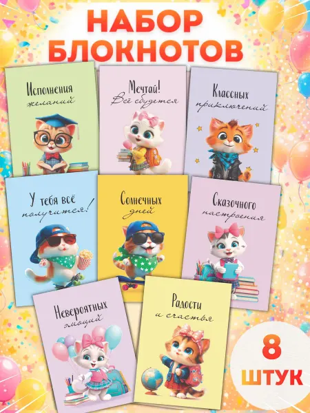 Luvcard Набор блокнотов для детей А6 16 штук