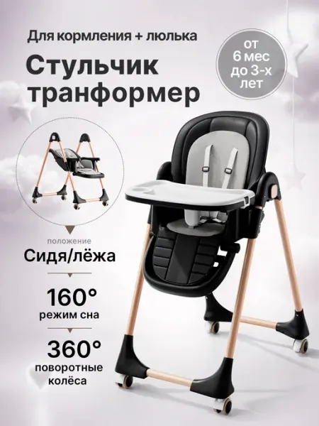 Lux mom Стульчик для кормления ребенка