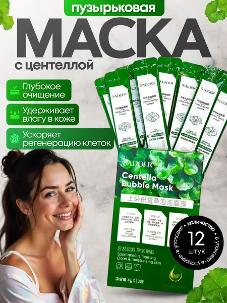 Natural Luxe Пузырьковая маска для лица с центеллой