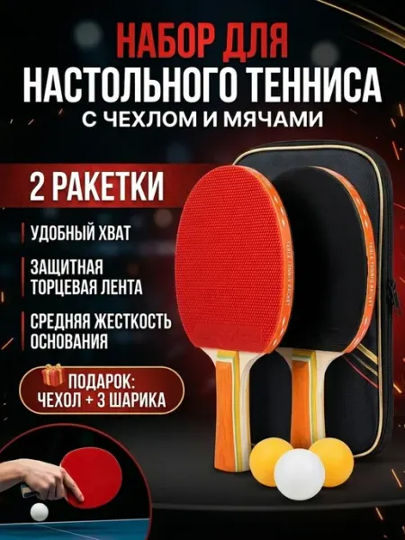 Luxe_Home Ракетки для настольного тенниса с чехлом и шариками