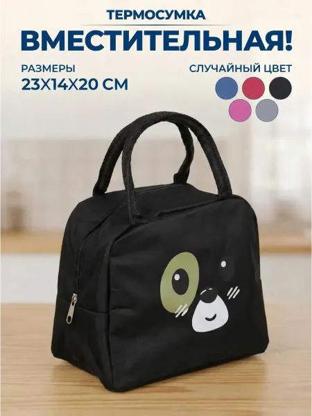GT Термосумка холодильник для ланча сумка для обеда 7л