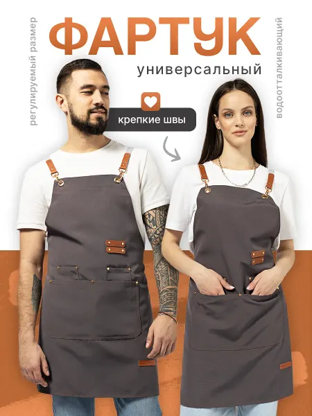 Luxemark Фартук кухонный для повара мастера маникюра парикмахера