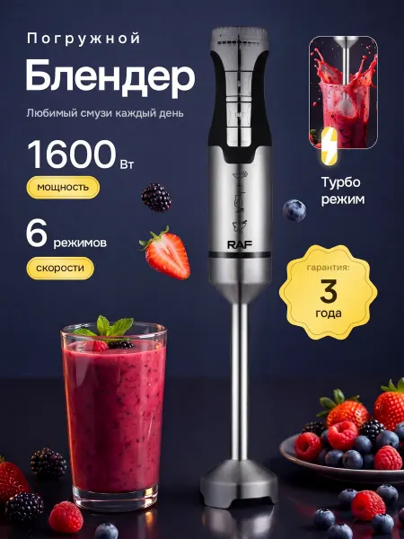 Luxento Погружной блендер мощный для измельчения без насадок