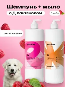 Шампунь для собак 1л + мыло для лап 1л с пантенолом