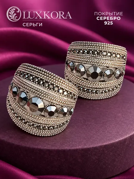 LUXKORA Серьги винтажные с кристаллами с чернением бижутерия