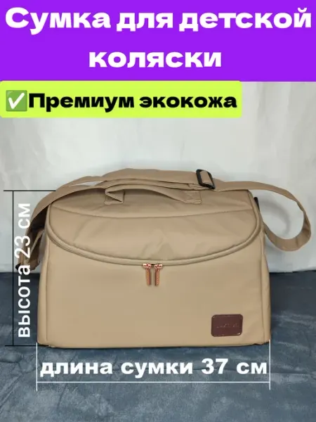 Luxmom Сумка для коляски экокожа