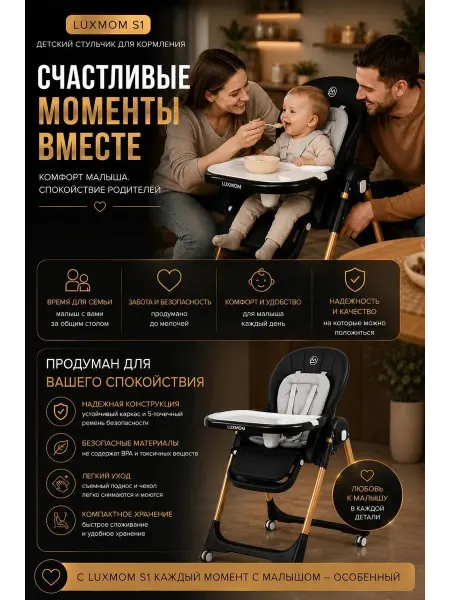 Luxmom Стульчик для кормления детский премиум
