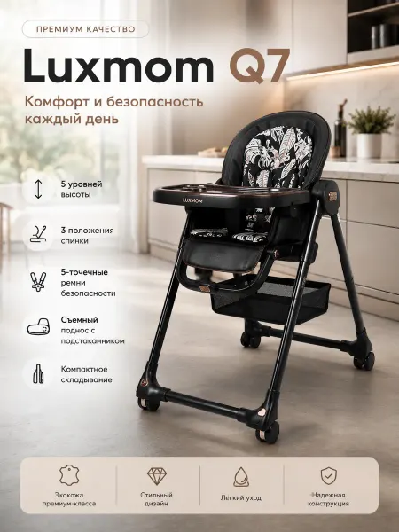 Luxmom Детский стульчик для кормления стиль и комфорт