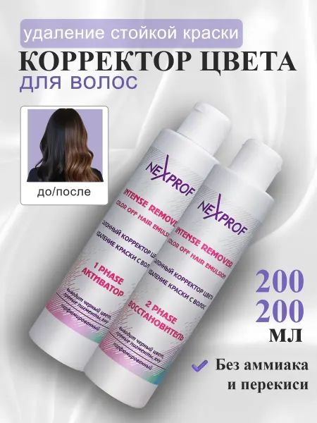 LUXOR Professional Смывка краски для волос корректор цвета парфюмированная