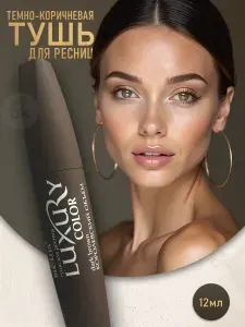 Тушь для ресниц Luxury Королевский объем, Белита