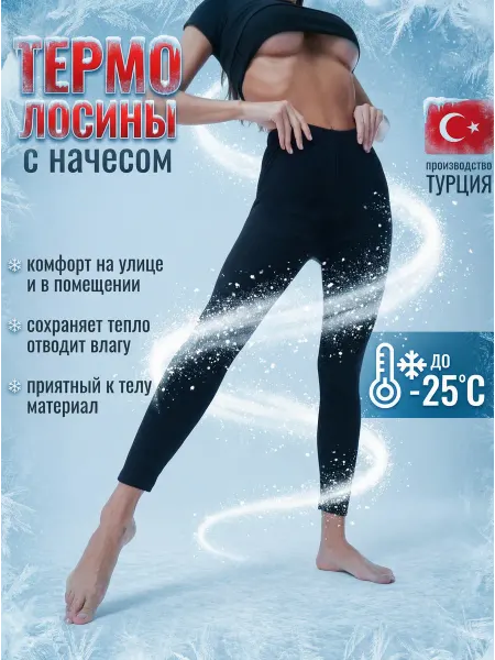 LUXURY UNDERWEAR Термобелье лосины штаны теплые зимние под одежду