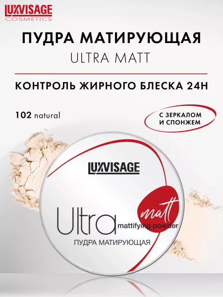 LUXVISAGE Пудра для лица матирующая Ultra matt компактная с зеркалом