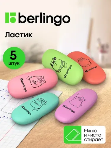 Ластик школьный мягкий / Резинки стирательные 5 штук