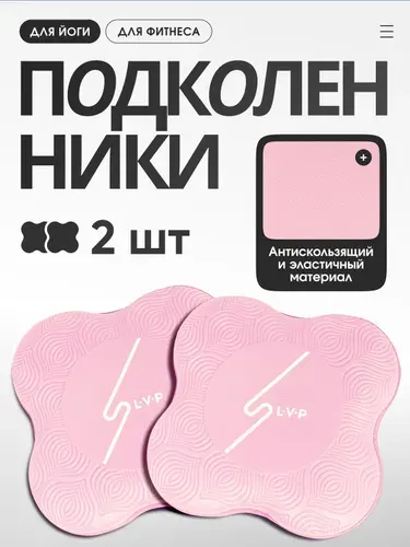 Набор подколенников для фитнеса и йоги LVP, 2 шт, цвет серый