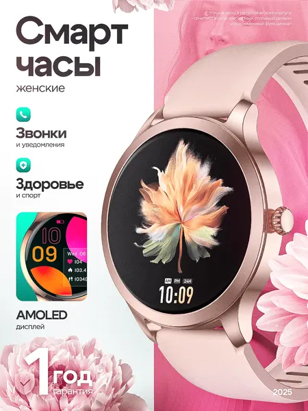 Смарт-часы умные наручные SMART PRESENT LW92 женские, круглые, с большим дисплеем, с функцией телефона, розовые