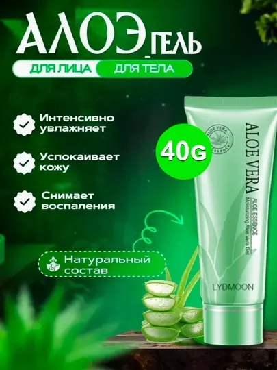 LYDIMOON Гель Алоэ Вера увлажняющий крем для лица, устранение прыщей и сужение пор