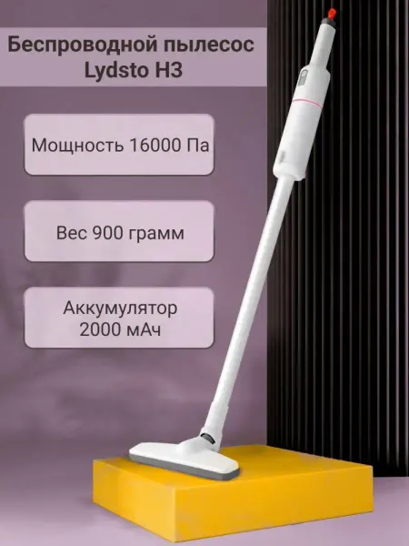 Lydsto Пылесос вертикальный ручной беспроводной для дома в подарок