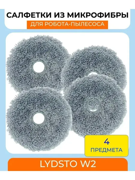 Mituroom Тряпки для робота пылесоса круглые Xiaomi, Lydsto W2