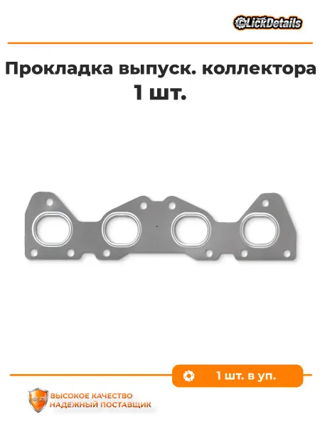 LYNXAUTO Прокладка выпускного коллектора ситроен берлинго