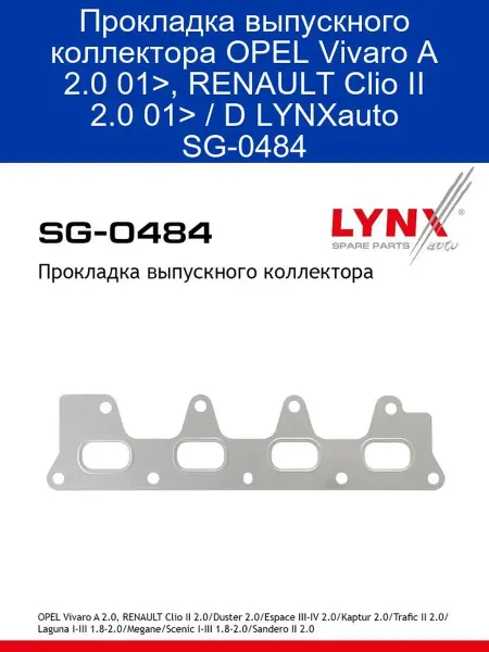 LYNXAUTO Прокладка выпускного коллектора Рено Дастер