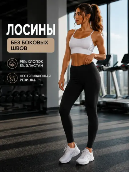 Леггинсы спортивные лосины хлопок для фитнеса