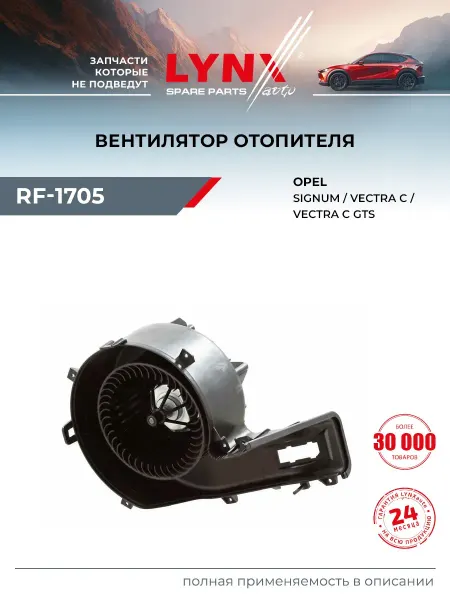 LYNXAUTO Вентилятор отопителя для OPEL VECTRA