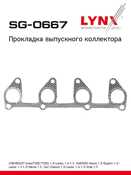 LYNXAUTO Прокладка выпускного коллектора SG-0667